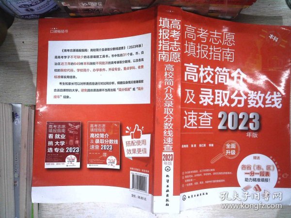 高考志愿填报指南：高校简介及录取分数线速查（2023年版）