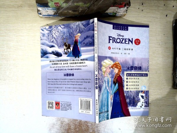 迪士尼青少年英汉双语读物：冰雪奇缘（美绘版）