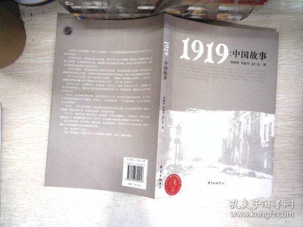 1919：中国故事