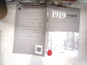 1919：中国故事