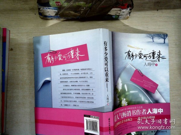 有多少爱可以重来：继背叛VS被背叛，冷暴力VS家庭暴力 之后超人气畅销书作者人海中打造婚姻生活全新概念——被出轨的婚姻