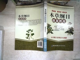 本草纲目食物妙用