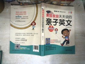 美国家庭天天说的亲子英文