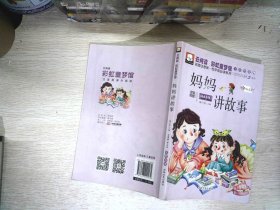 妈妈讲故事