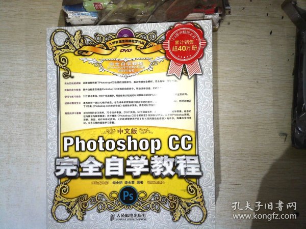 中文版Photoshop CC完全自学教程