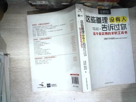 这些道理没有人告诉过你：迄今最实用的求职工具书