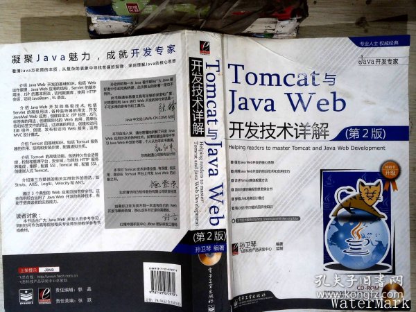 Tomcat与Java Web开发技术详解（第2版）