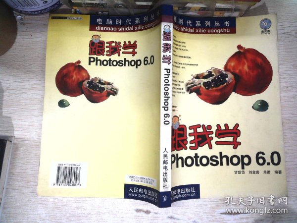 跟我学Photoshop 6.0 ——电脑时代系列丛书