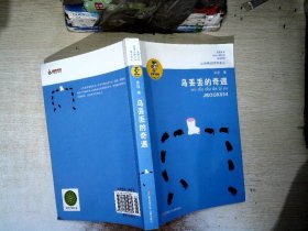 “我喜欢你”金波儿童文学精品系列：乌丢丢的奇遇