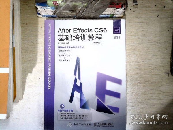 After Effects CS6基础培训教程 第2版