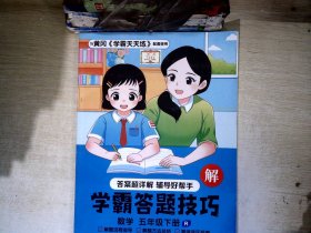 2023年新版小学学霸天天练五年级下册数学同步练习册学霸笔记随堂练习一课一练课时作业本人教版