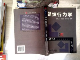 MPA（公共管理硕士）系列：组织行为学