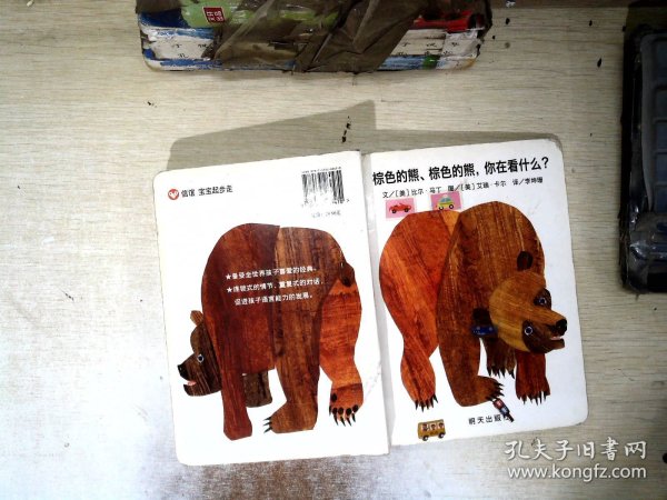 信谊宝宝起步走：棕色的熊、棕色的熊，你在看什么？