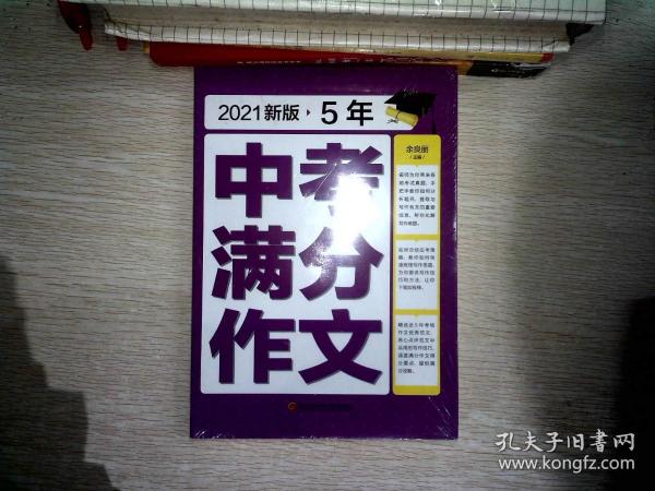 2018新版5年中考满分作文