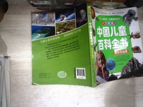 我的第一本趣味知识书·孩子爱看的中国儿童百科全书：天文与地理（彩图注音）