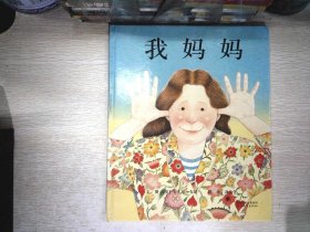 我妈妈