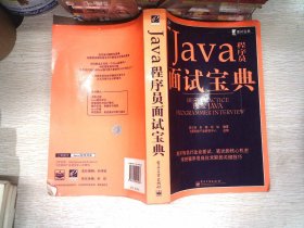 Java程序员面试宝典