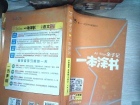 小学一本涂书三年级上册语文人教部编版