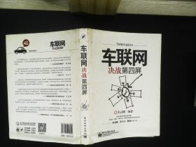 车联网:决战第四屏