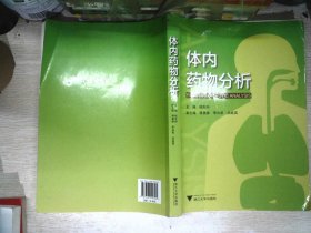 体内药物分析 书有少量笔记