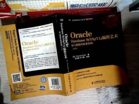 Oracle Database 9i/10g/11g编程艺术：深入数据库体系结构