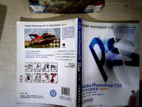 Adobe Photoshop CS5中文版经典教程（全彩版）