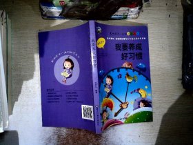 影响孩子一生的励志成长 全10册 我要养成好习惯 青少年挫折教育 中小学生课外阅读书籍