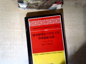 德育新理念与学生工作管理创新实践 以复旦大学为视角