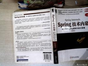 Spring技术内幕（第2版）：深入解析Spring架构与设计原理