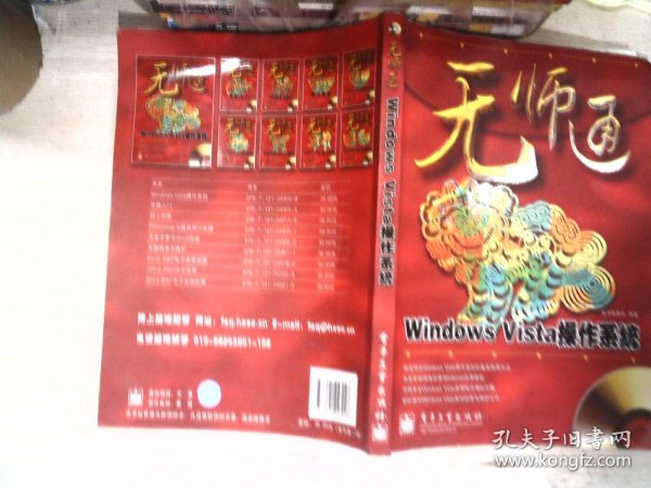 无师通：Windows Vista操作系统