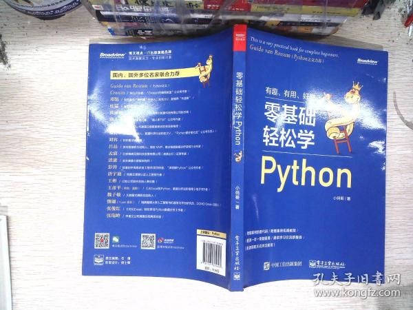 零基础轻松学Python