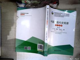 中国近现代史纲要学习指导（第五版）