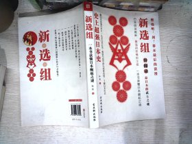 新选组：史上超强日本史