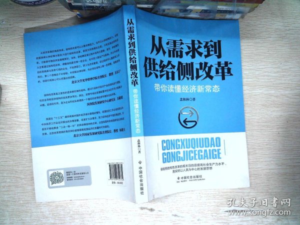 从需求到供给侧改革：带你读懂经济新常态