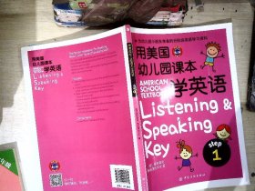 用美国幼儿园课本学英语 （STEP 1）