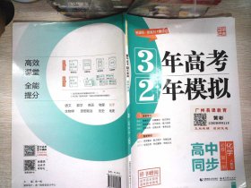 3年高考2年模拟高中同步化学必修第一册（人教版）