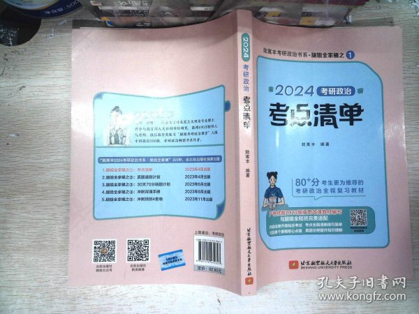 2024腿姐考研政治考点清单  陆寓丰