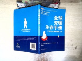 全球变暖生存手册：77个阻止全球变暖的方法