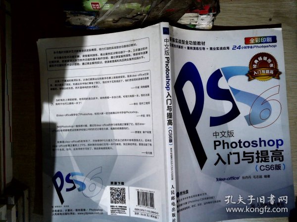 Photoshop入门与提高（中文版）（CS6版）