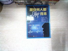 跟任何人都聊得来