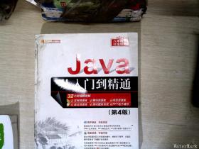 Java从入门到精通