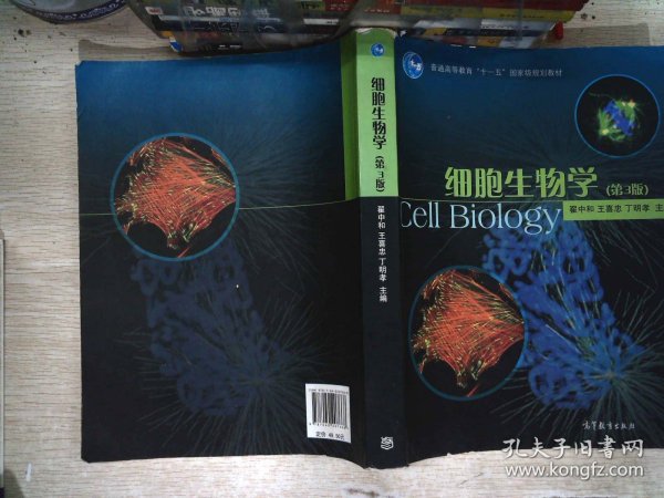 细胞生物学