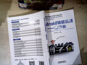 Android项目实战——博学谷