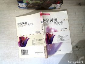 平平淡淡也是真——校园文学丛书