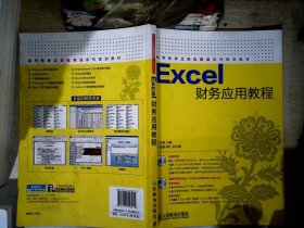 Excel财务应用教程