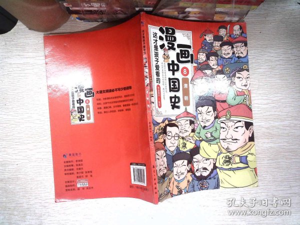 这才是孩子爱看的漫画中国史