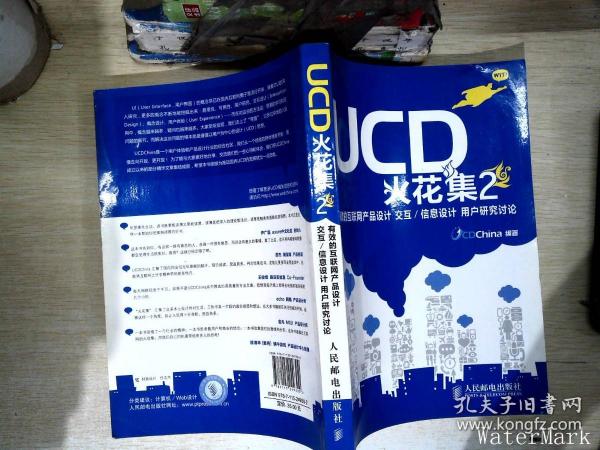 UCD火花集2：有效的互联网产品设计 交互/信息设计 用户研究讨论