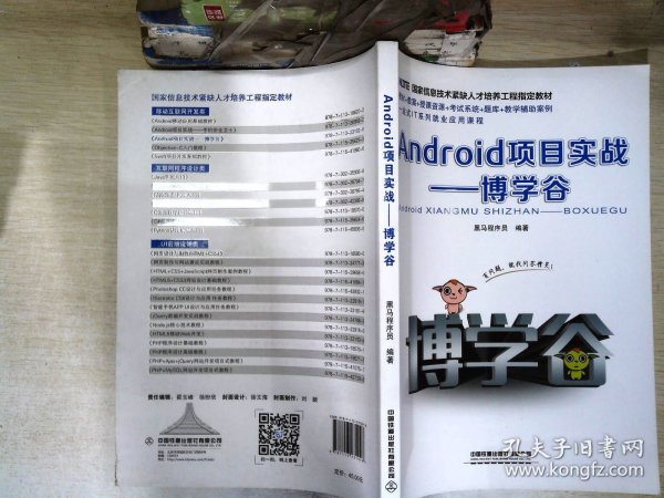 Android项目实战——博学谷