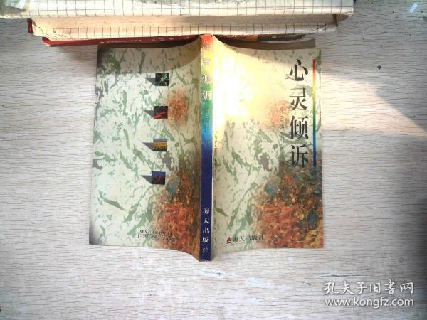 花季・雨季系列（第一辑）－－心灵倾诉－中学生心灵深处的秘密