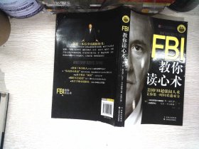 FBI教你读心术